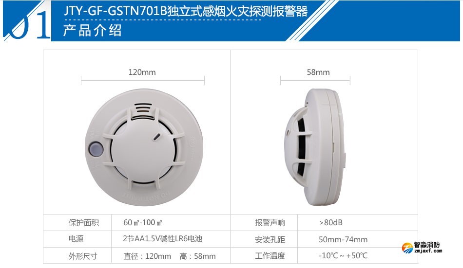 JTY-GF-GSTN701B獨(dú)立式感煙火災(zāi)探測報(bào)警器參數(shù)