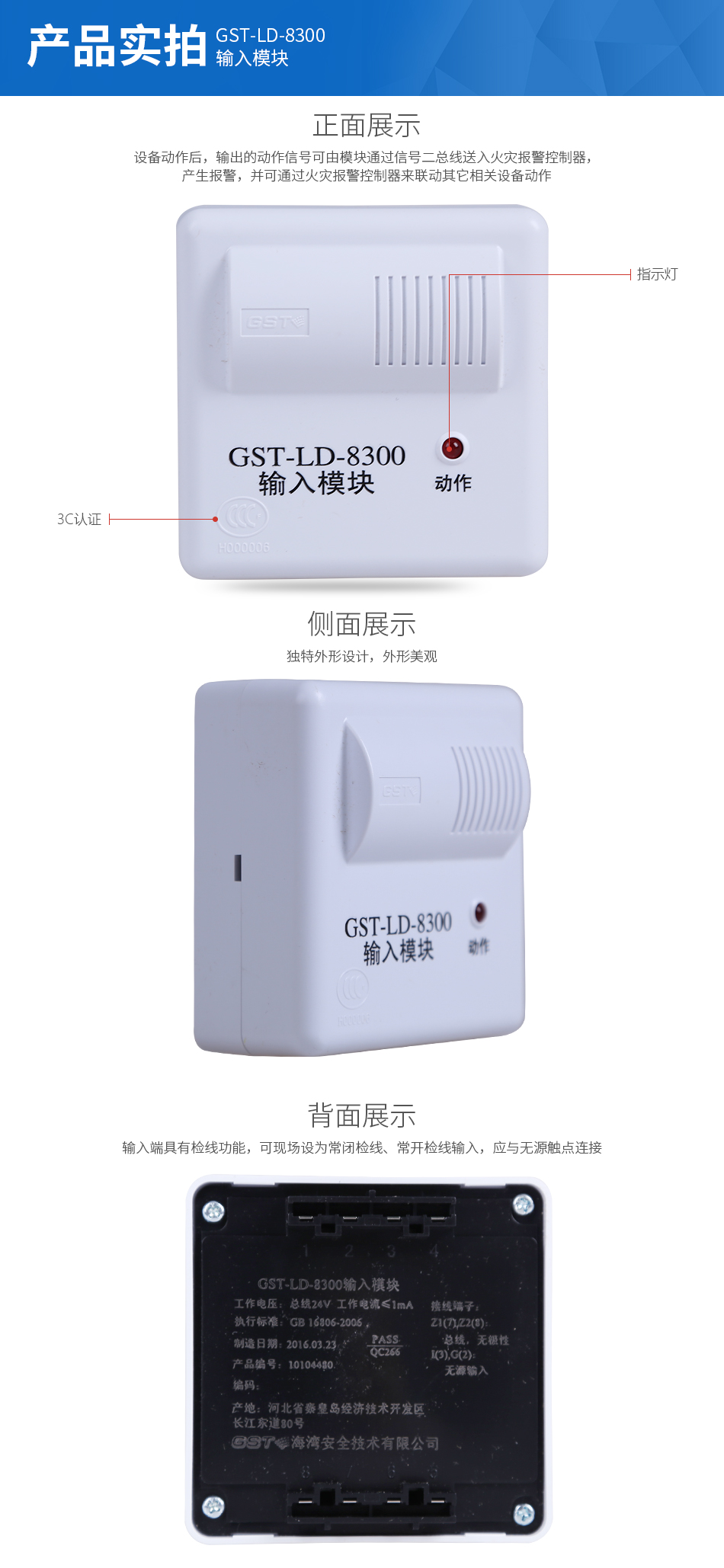 GST-LD-8300輸入模塊